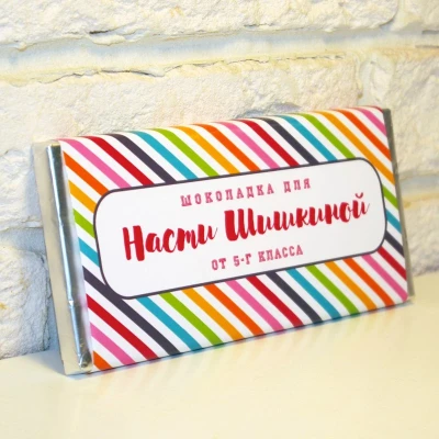 Шоколадка именная полоски